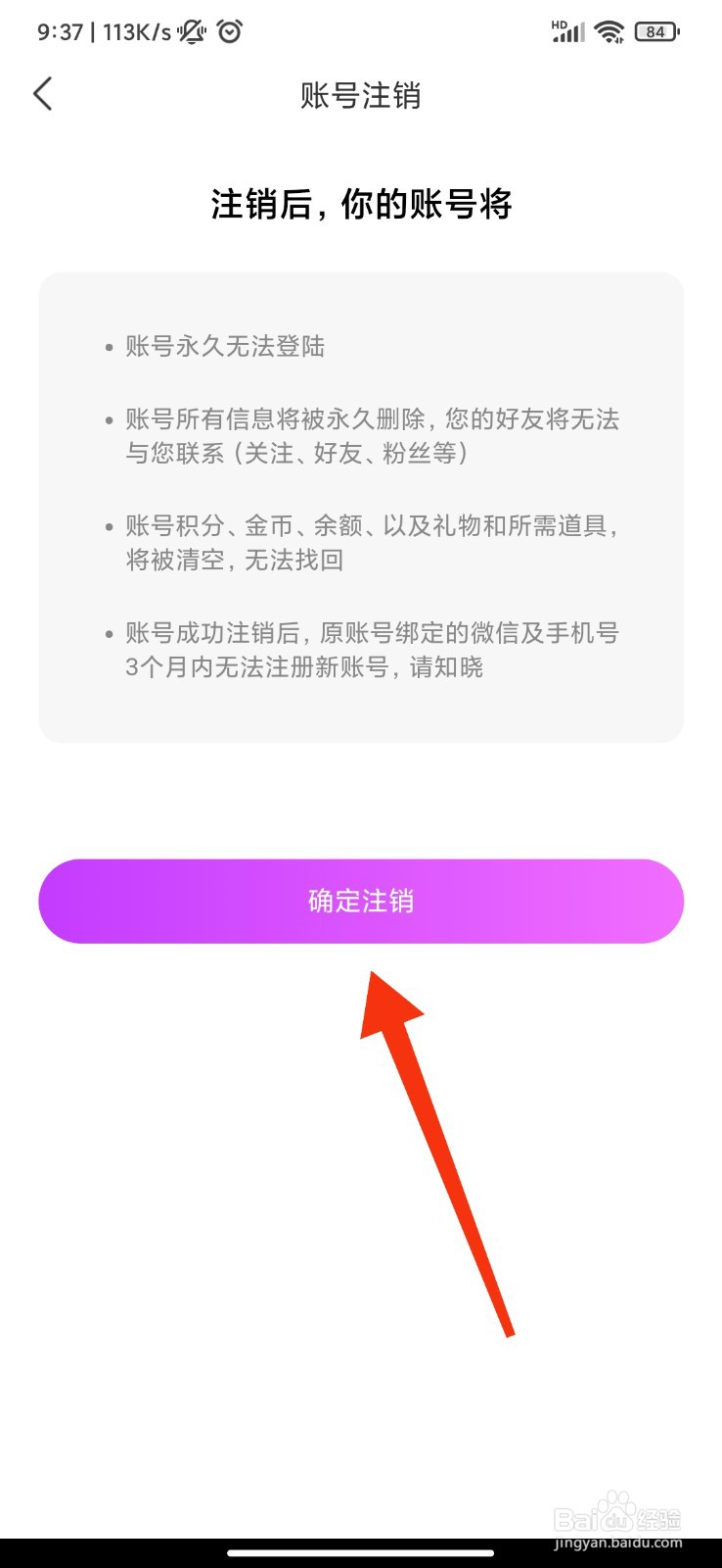 面聊吧怎么注销账号