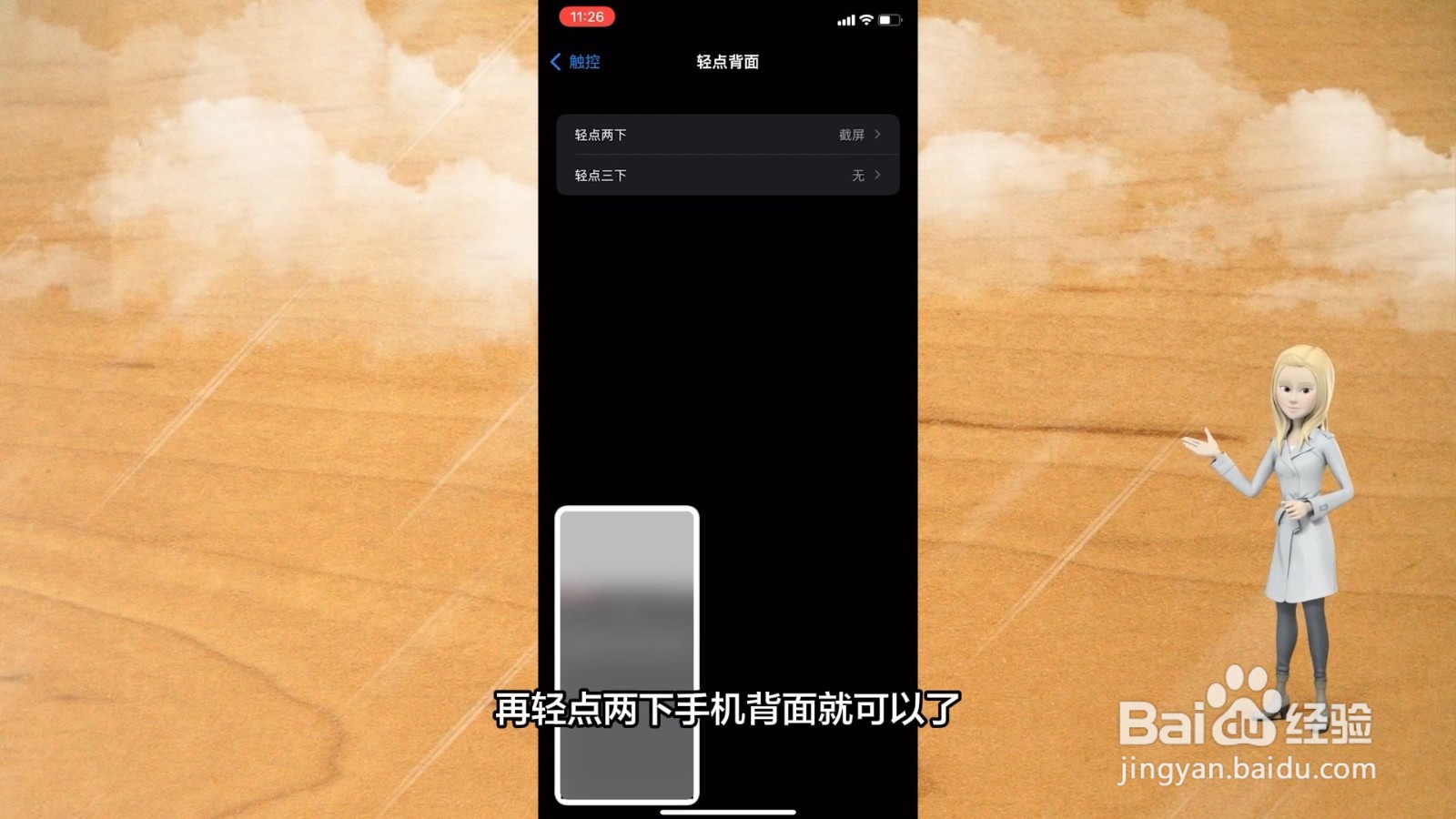 苹果手机截图怎么截屏