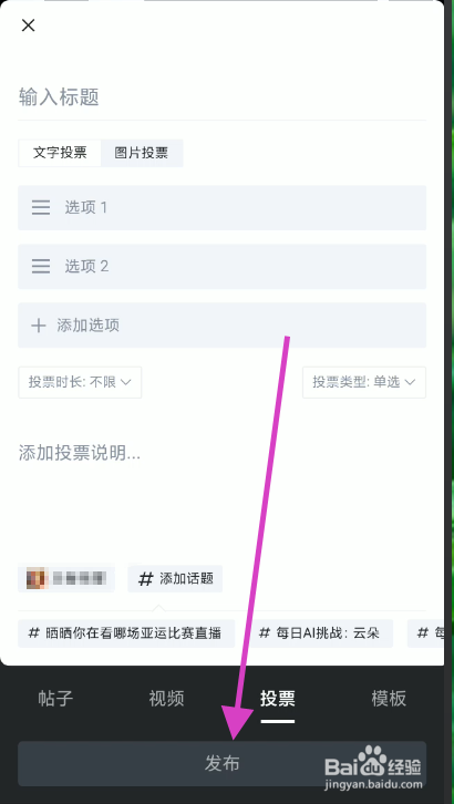 虎扑发起投票如何添加专区