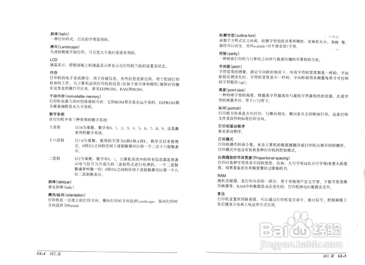 爱普生EPL-8600K彩色激光打印机操作手册:[13]