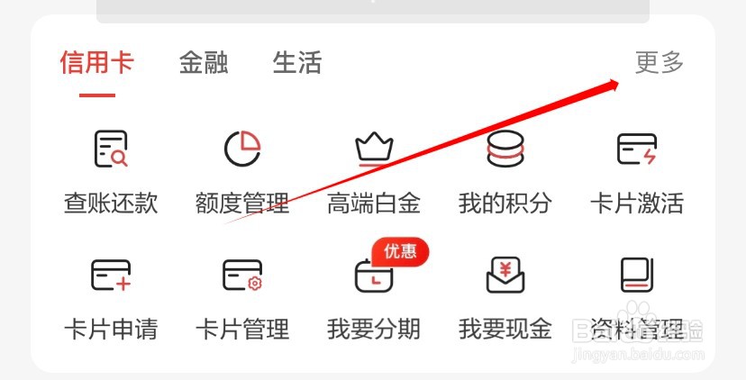 广发银行如何查看精彩头条