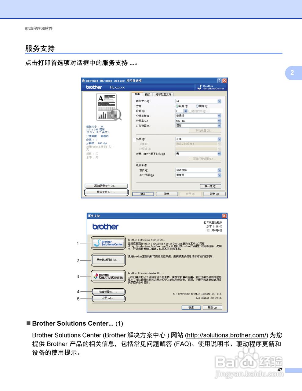 Brother HL-5440D打印机说明书:[6]