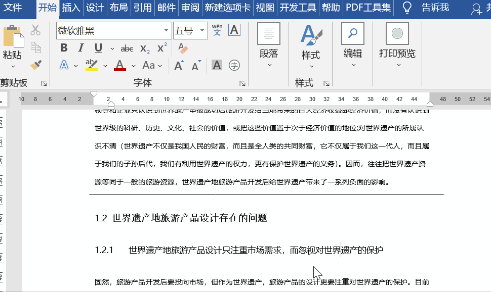 word-删除技巧