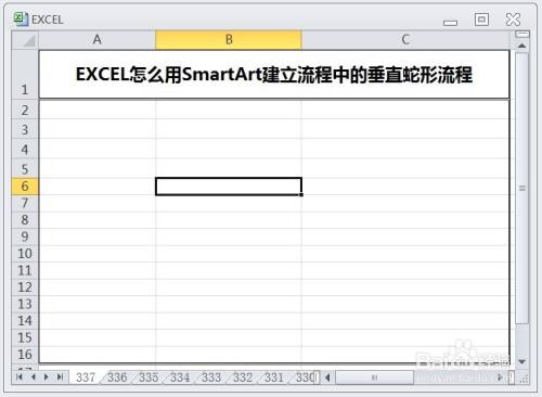 EXCEL怎么用SmartArt建立流程中的垂直蛇形流程