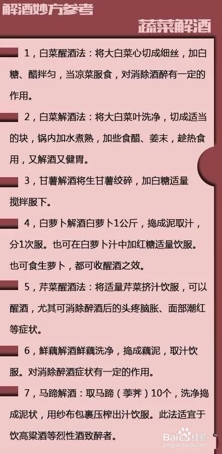 史上最全的防醉酒+解酒方法为自己爱的人收藏吧~
