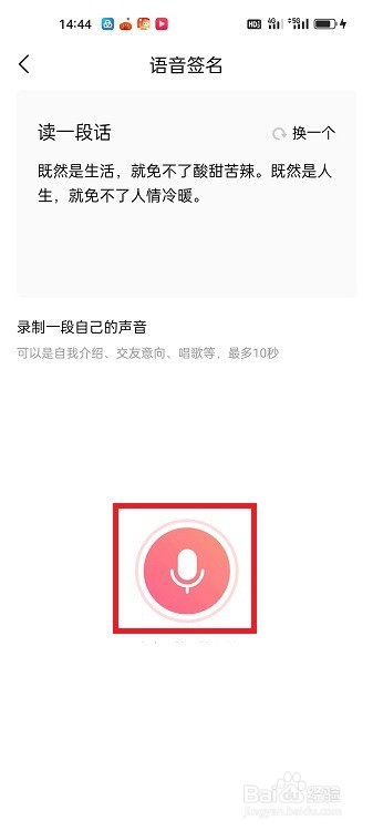 探心陌聊APP怎么录制语音签名