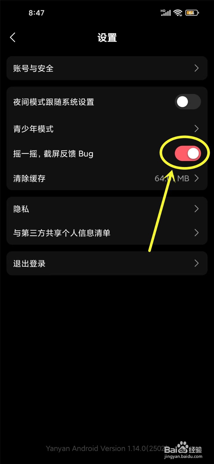 盐言故事摇一摇功能如何设置