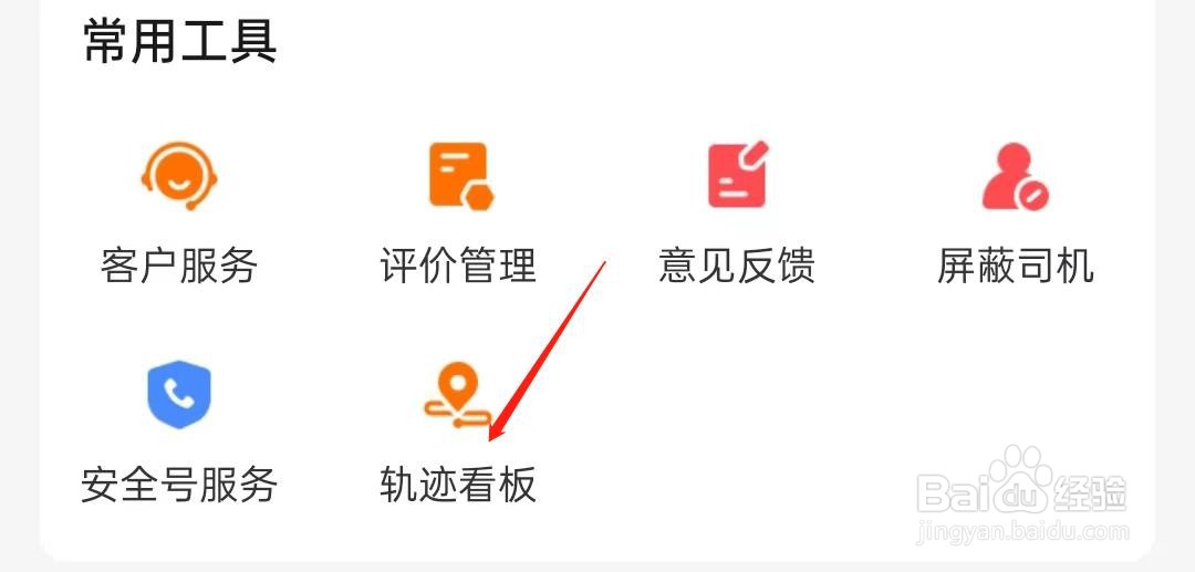 货车帮货主如何查看轨迹看板