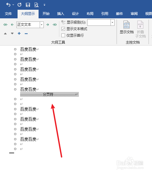 怎样在word中删除空白页