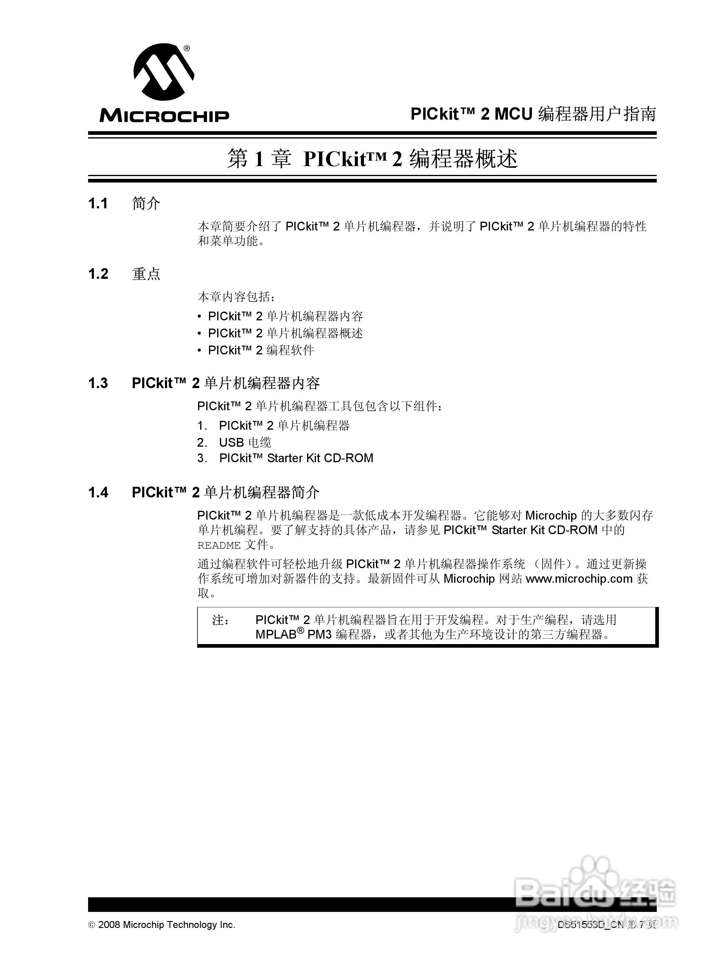 PICKIT2 烧写器使用说明书:[2]