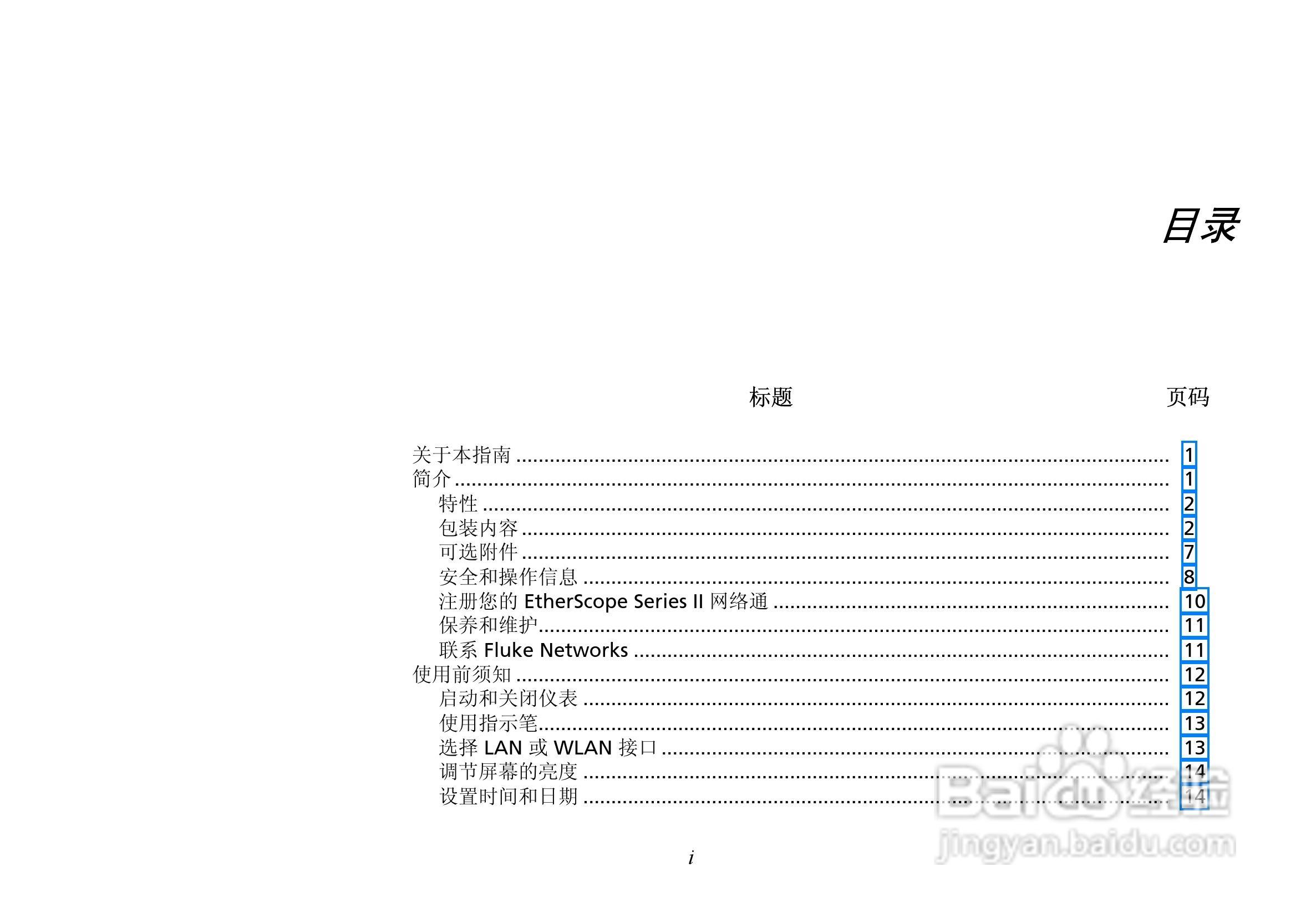 ES2网络测试仪使用说明书:[1]