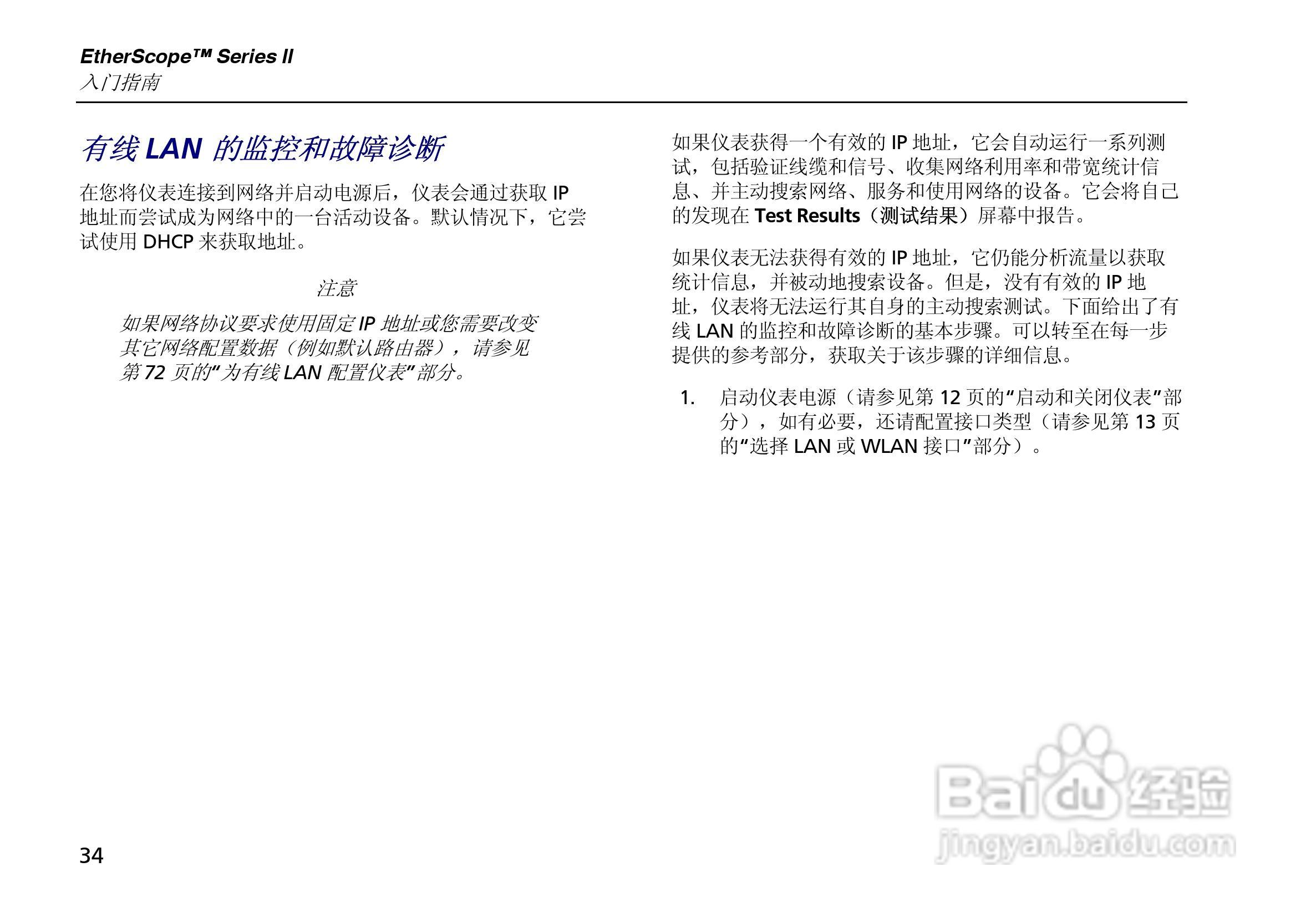 ES2网络测试仪使用说明书:[5]