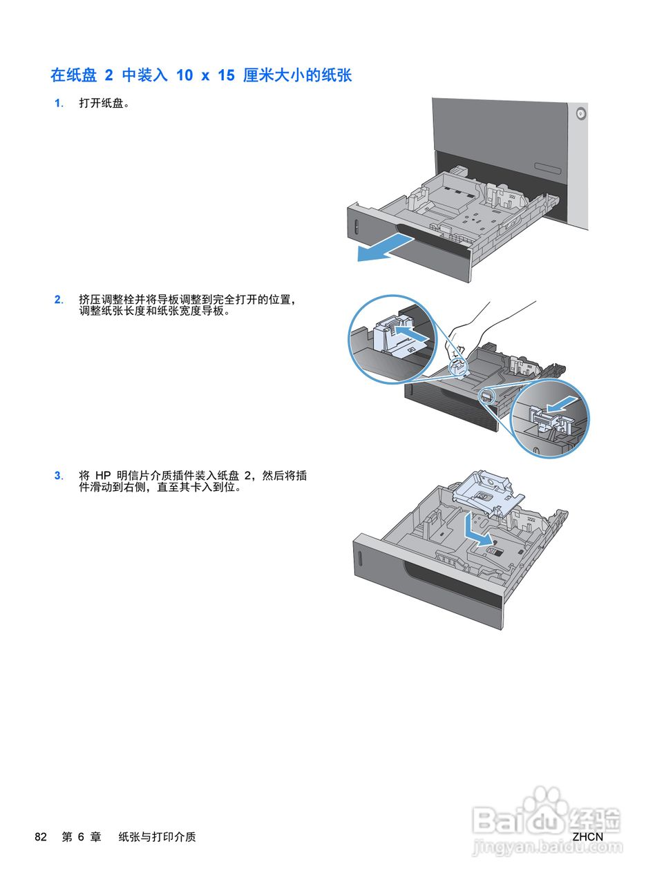 惠普 COLOR LASERJET ENTERPRISE CP4525打印机说明书:[10]