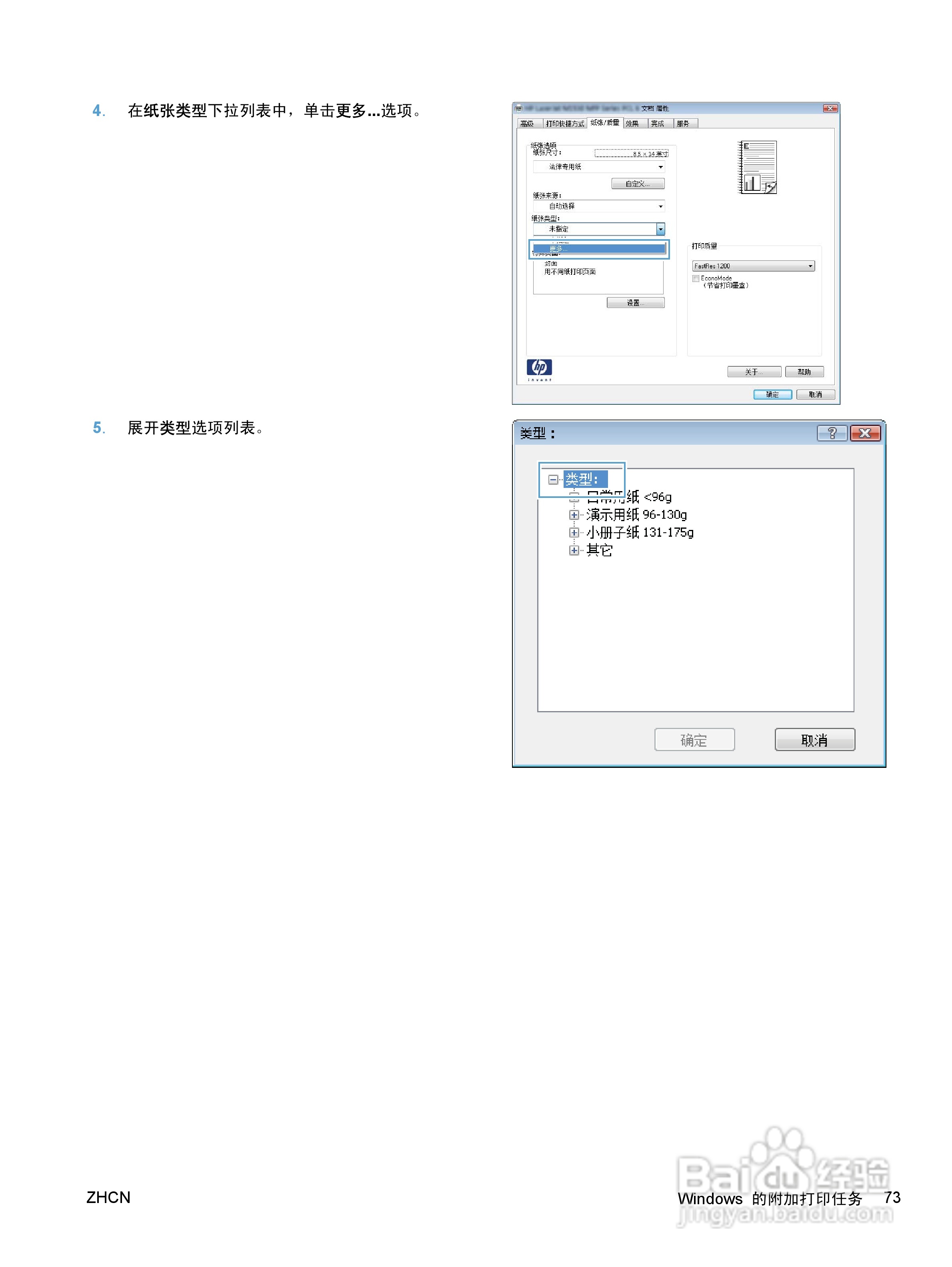 惠普 HP LaserJet M1536dnf MFP一体机说明书:[9]