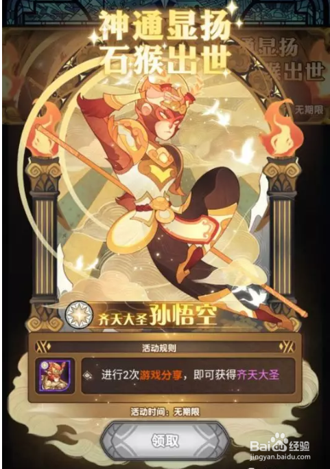 剑与远征--齐天大圣孙悟空评测