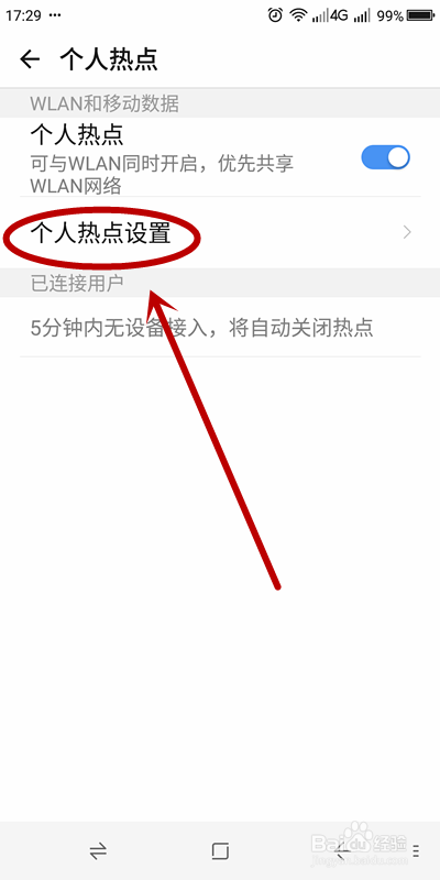 如何设置你的手机热点？
