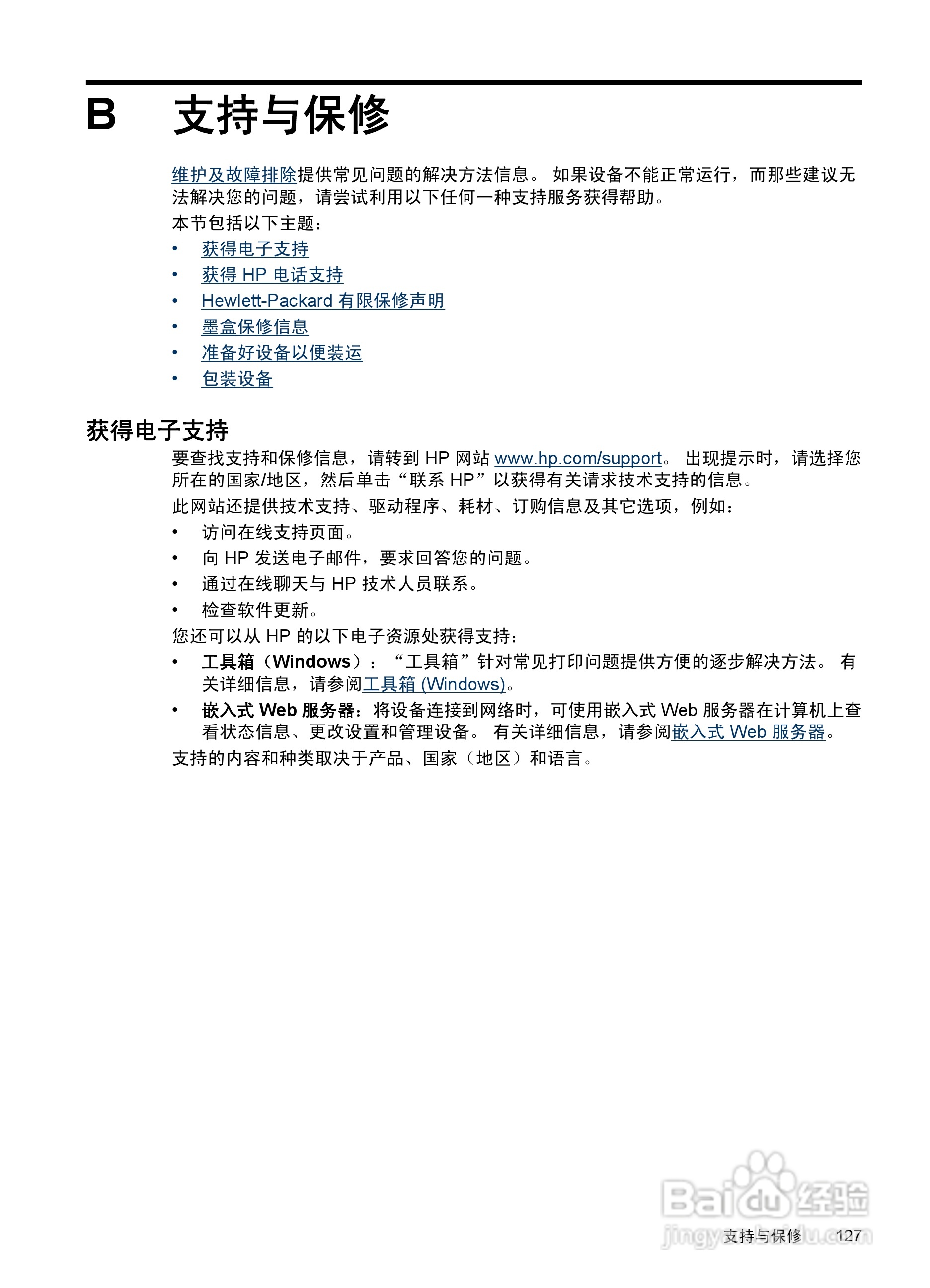 HP Officejet 6000(E609)打印机系列用户手册:[14]