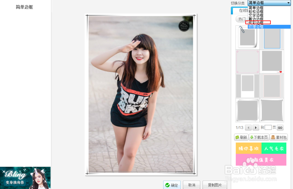 美图秀秀怎么给图片添加边框？
