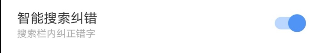 手机搜狗浏览器怎么关闭智能搜索纠错