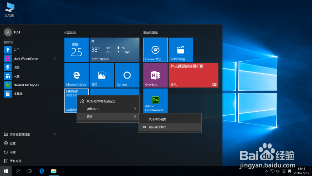 电脑装完Win 10,怎样设置使用更方便