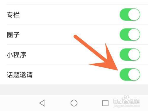 今日头条怎么关闭话题邀请提醒?