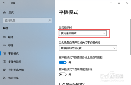 win10如何将平板模式切换为桌面模式