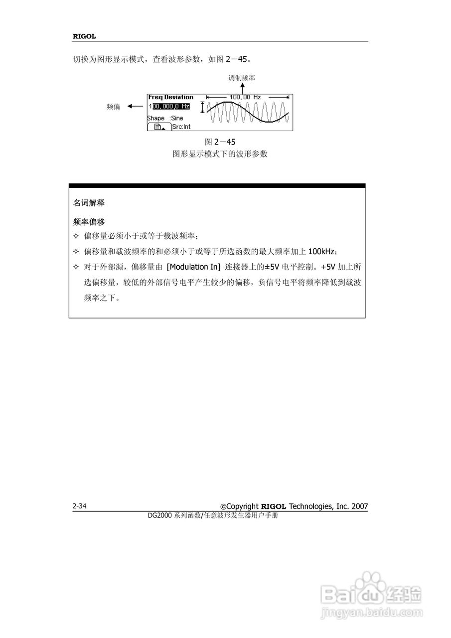 RIGOL函数任意波形发生器DG2000用户手册:[6]