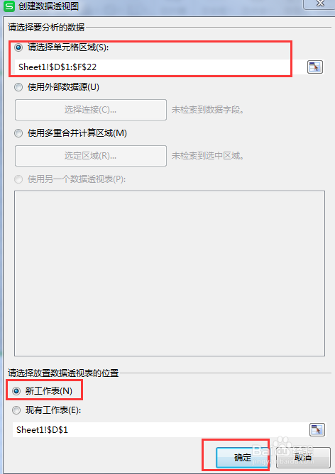 WPS2019怎么制作数据透视图