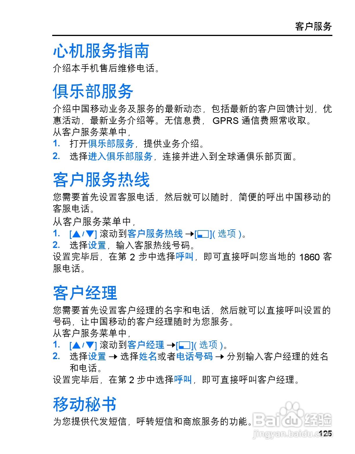 松下mx6手机使用说明书:[13]