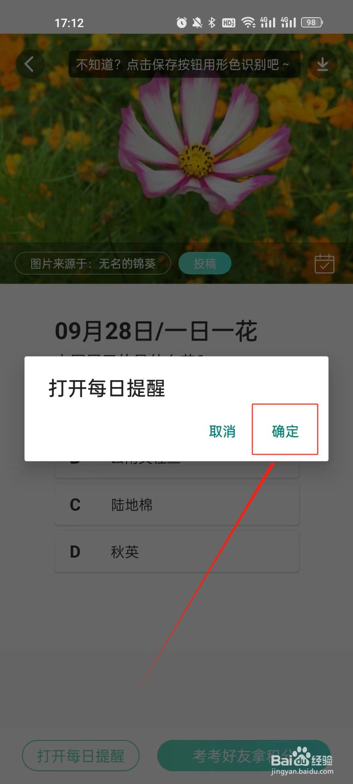 形色APP怎么打开每日提醒