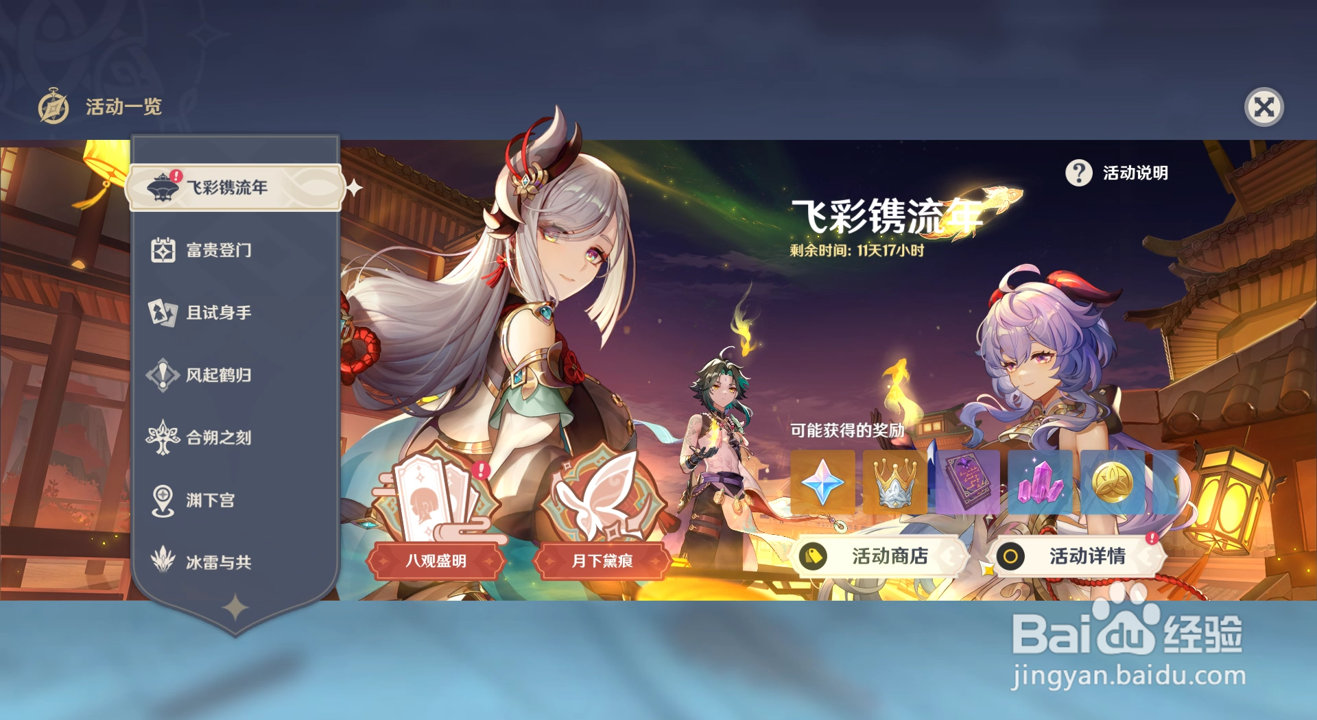 原神怎么查看飞彩镌流年活动纲举目张挑战位置？