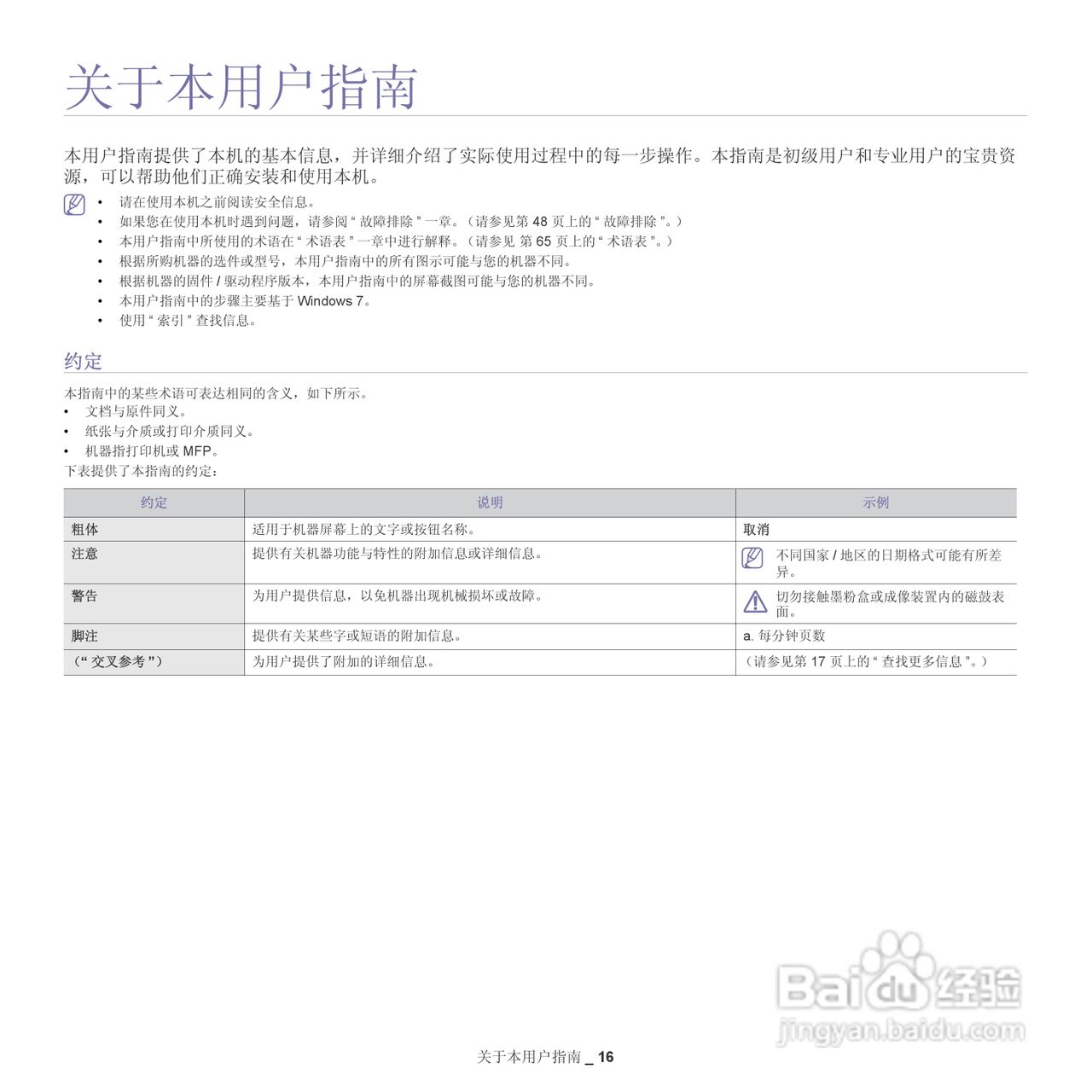 三星ML-254x系列单色激光打印机说明书:[2]