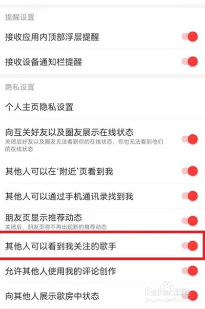 网易云音乐在哪里设置关注歌手不可见