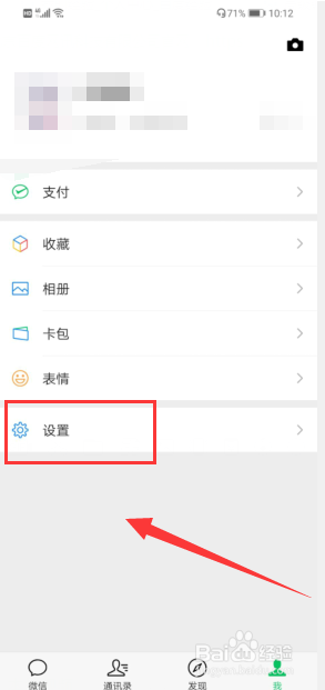 怎么移除微信表情包