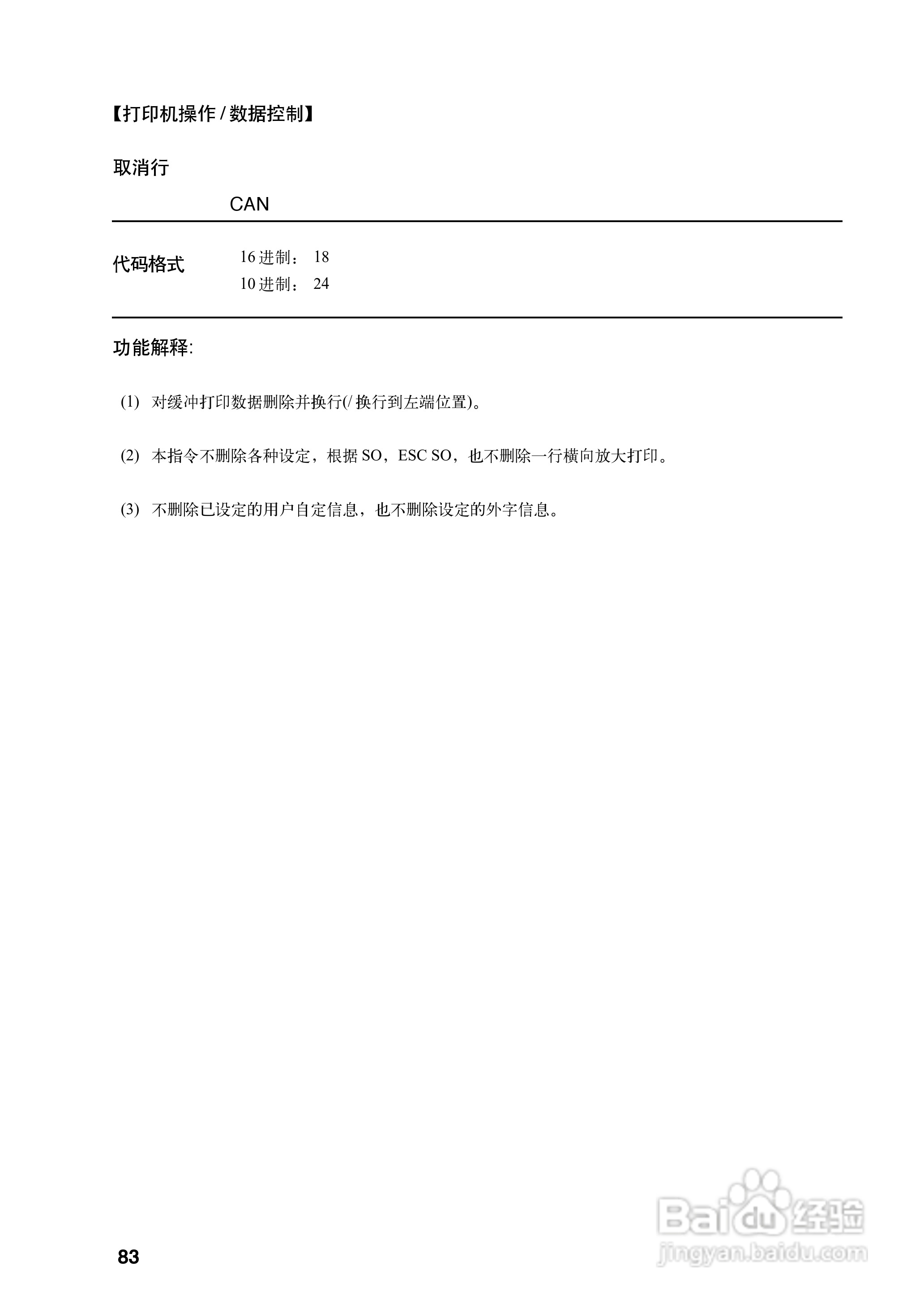OKI MICROLINE 5340CⅡ宽行通用针式打印机使用说明书:[10]