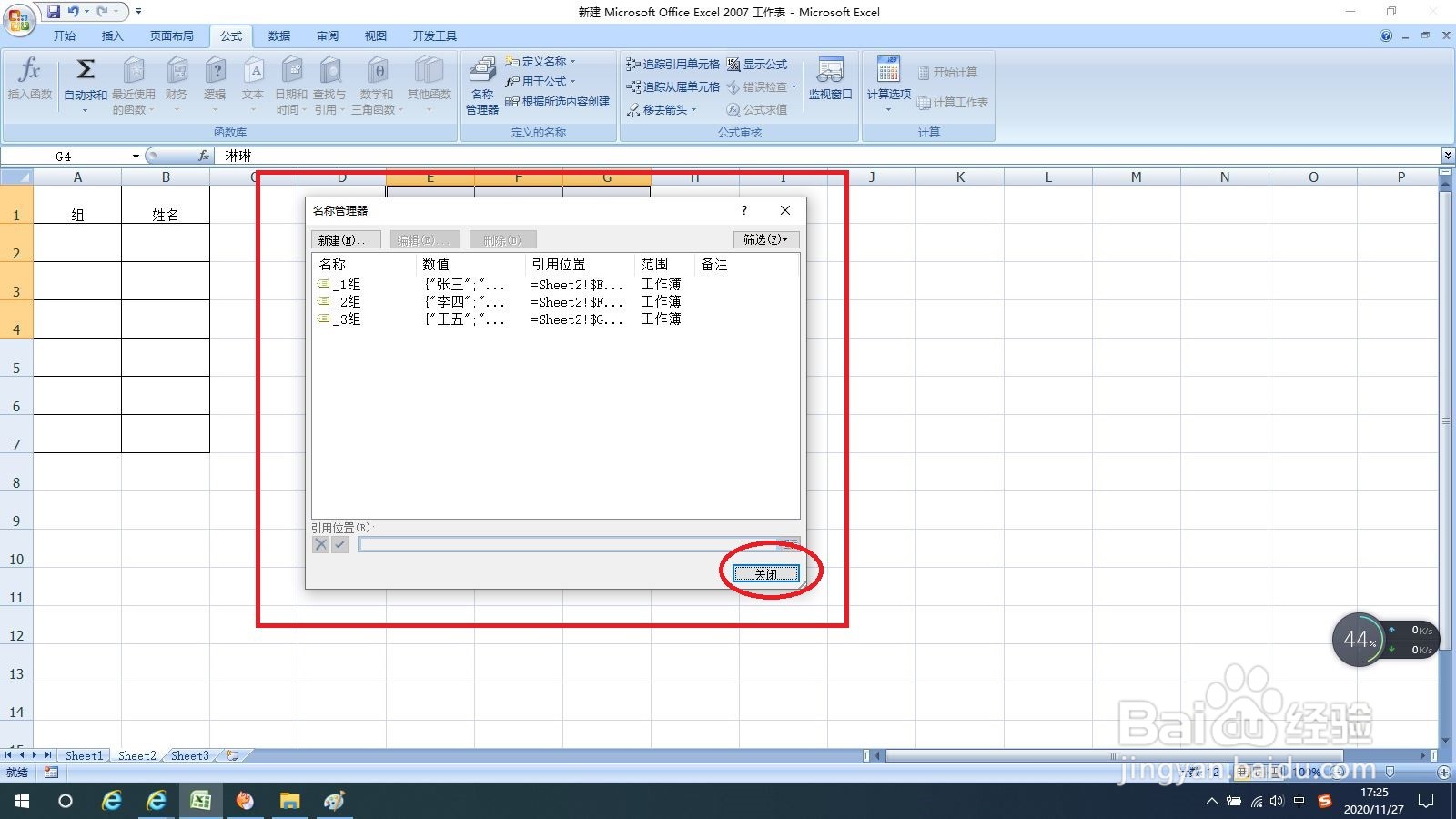 Excel设置二级下拉菜单的方法