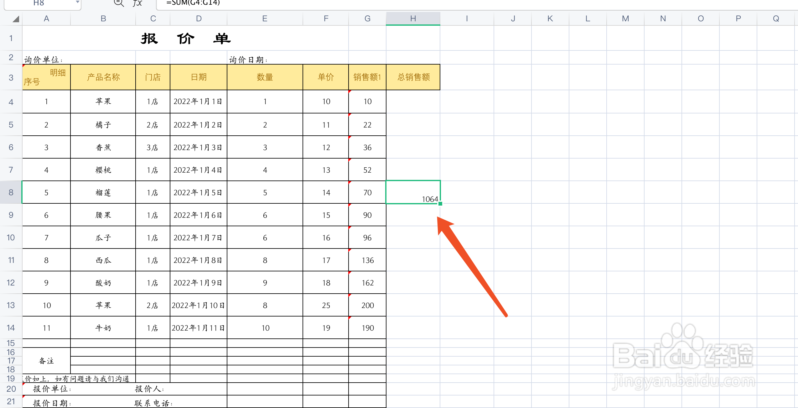 如何移动WPS表格内的函数
