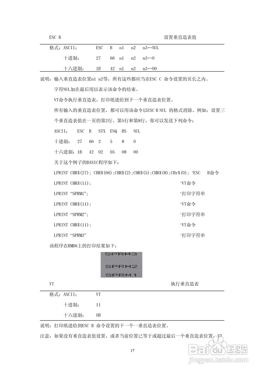 思普瑞特SP-RMD6微型热敏打印机说明书:[2]