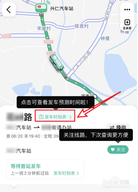 高德地图中如何查看公交发车时刻表