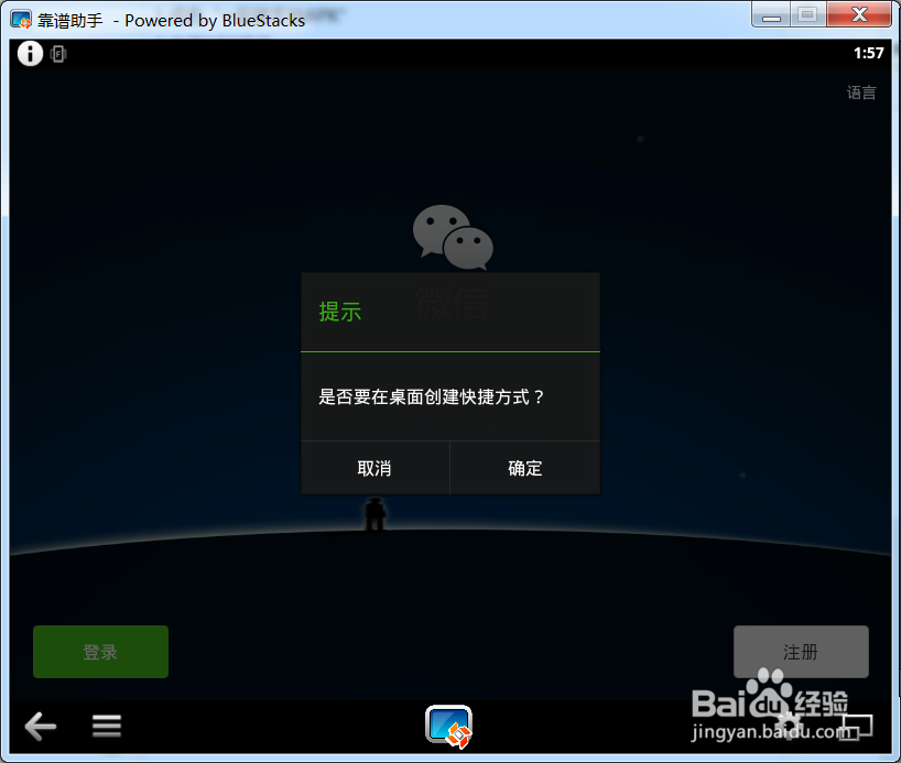 一款电脑版安卓系统软件的安装和使用