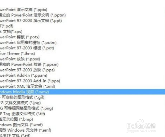 怎么将PPT转换成视频格式