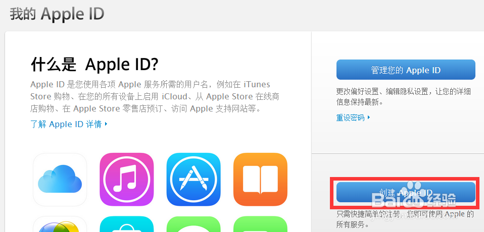 如何创建Apple ID/怎么注册Apple ID