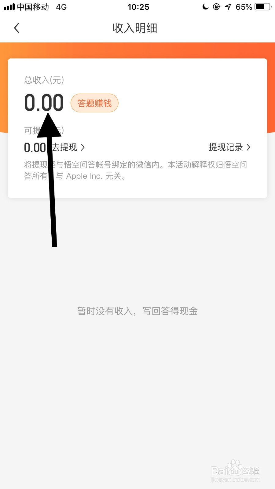 悟空问答如何查看收益及提现？