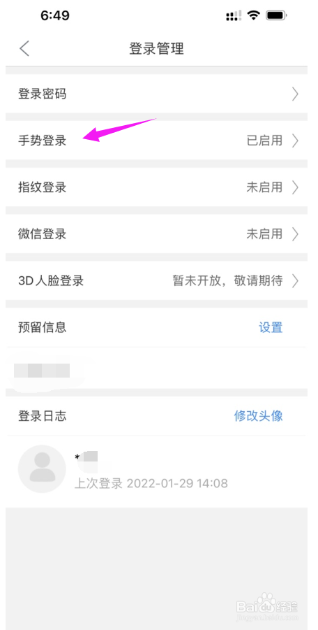 徽商银行APP怎么关闭手势登录密码
