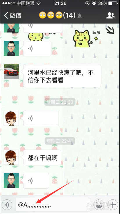在微信群聊中如何艾特发过言和没发过言的人