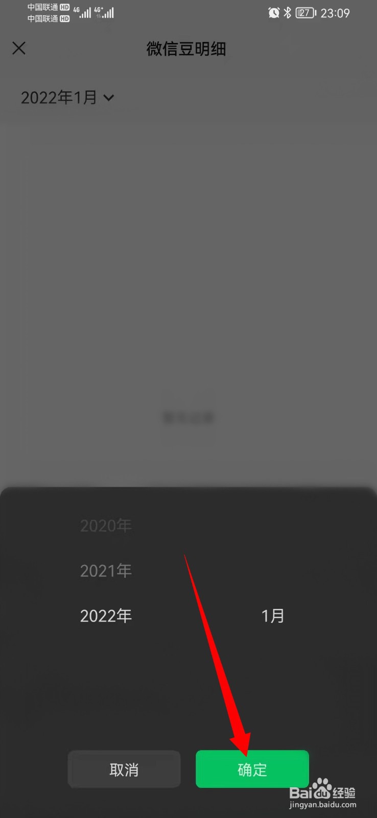 微信豆明细如何查看