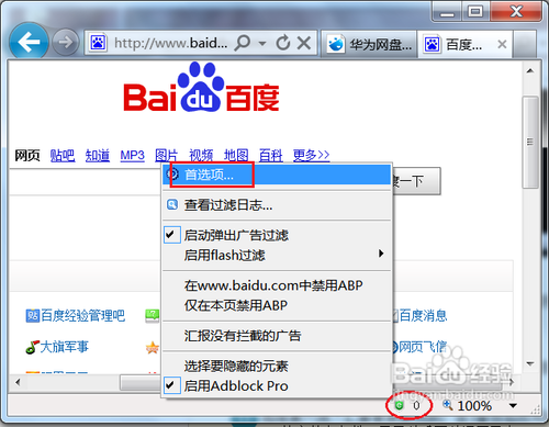 怎么样关掉优酷和土豆等在线视频的缓冲广告