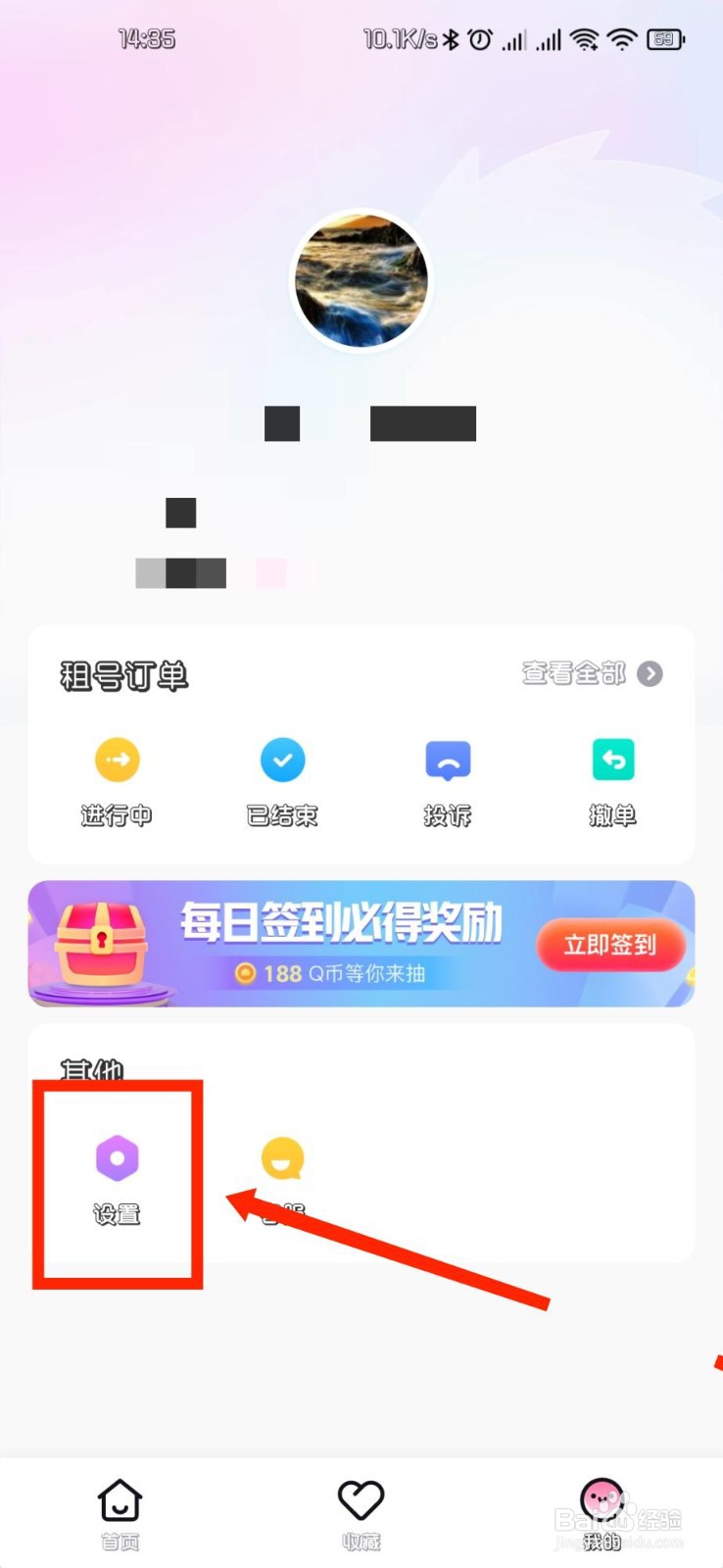 租号玩专业版APP如何举报违法与不良信息