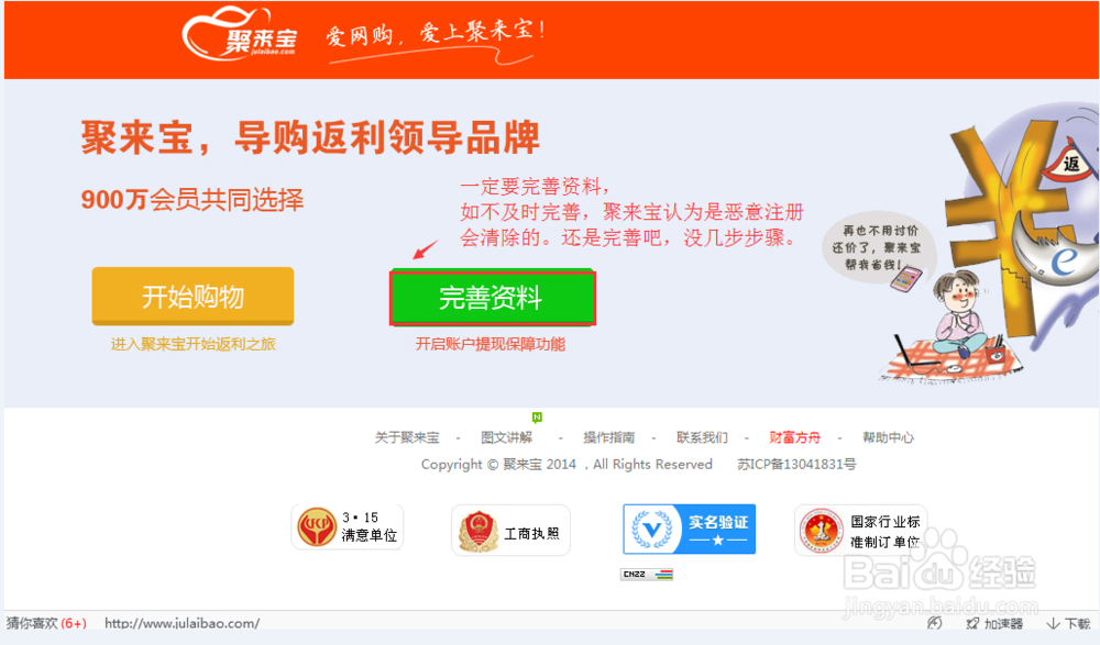 聚来宝百度经验