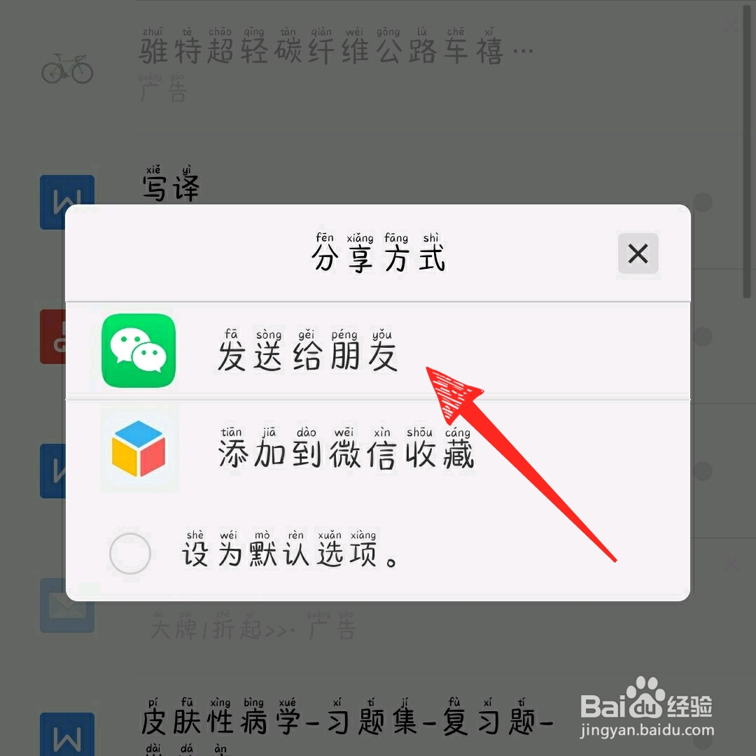 手机版wps office怎么把文件发给家人